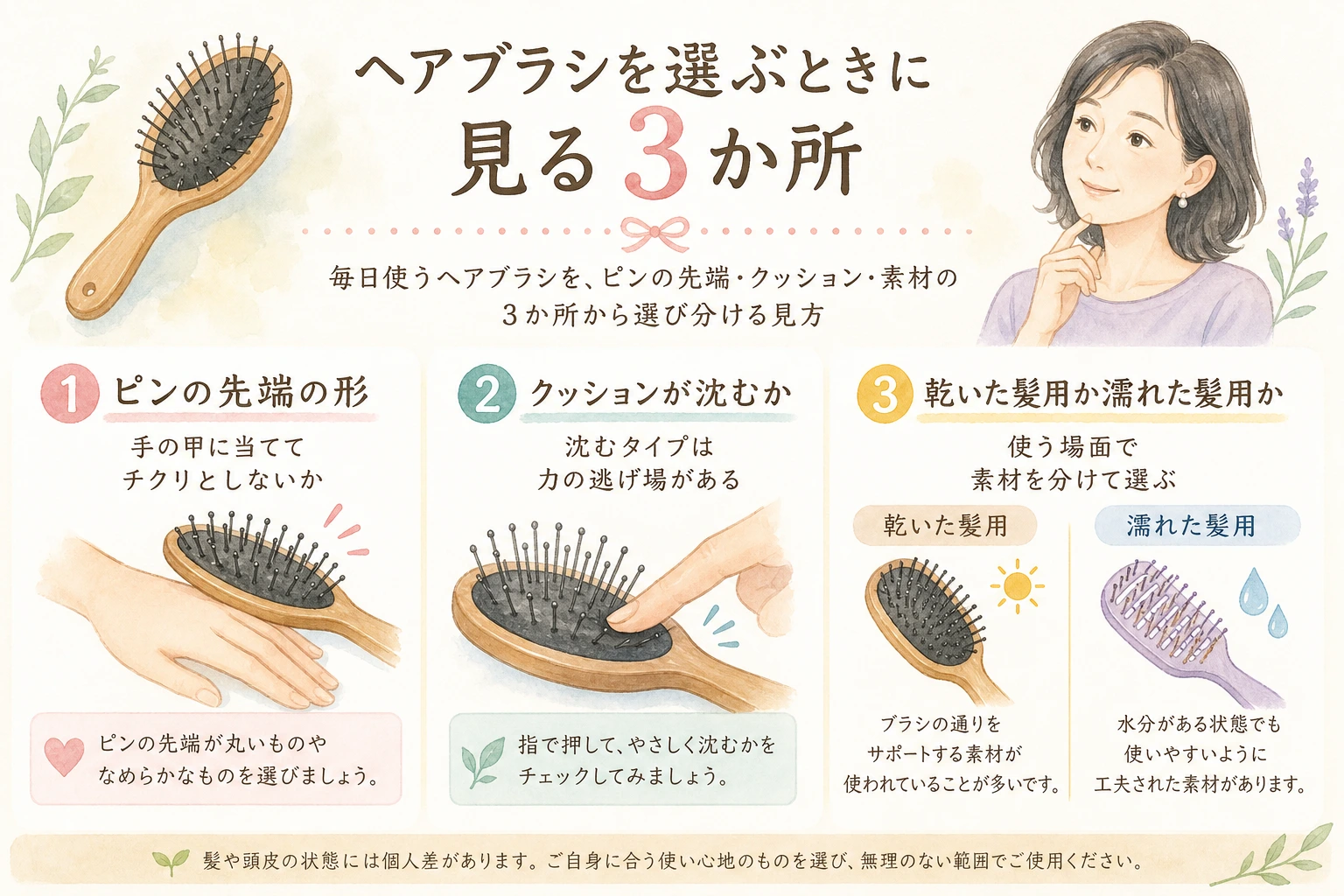 ヘアブラシを選ぶときに確認したい3か所を示した図解