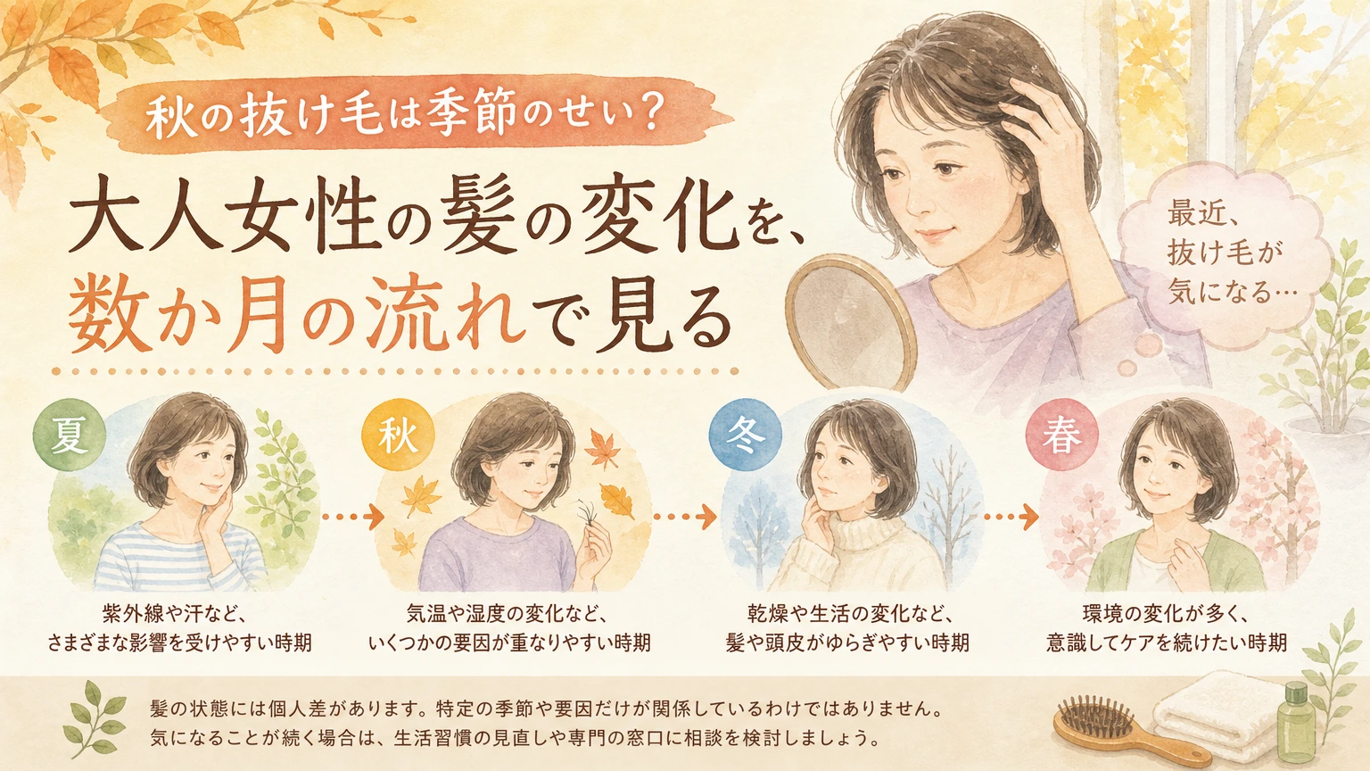 夏の終わりの窓辺で自分の髪にそっと触れながら変化を確かめる大人女性を描いた水彩イラスト風のアイキャッチ