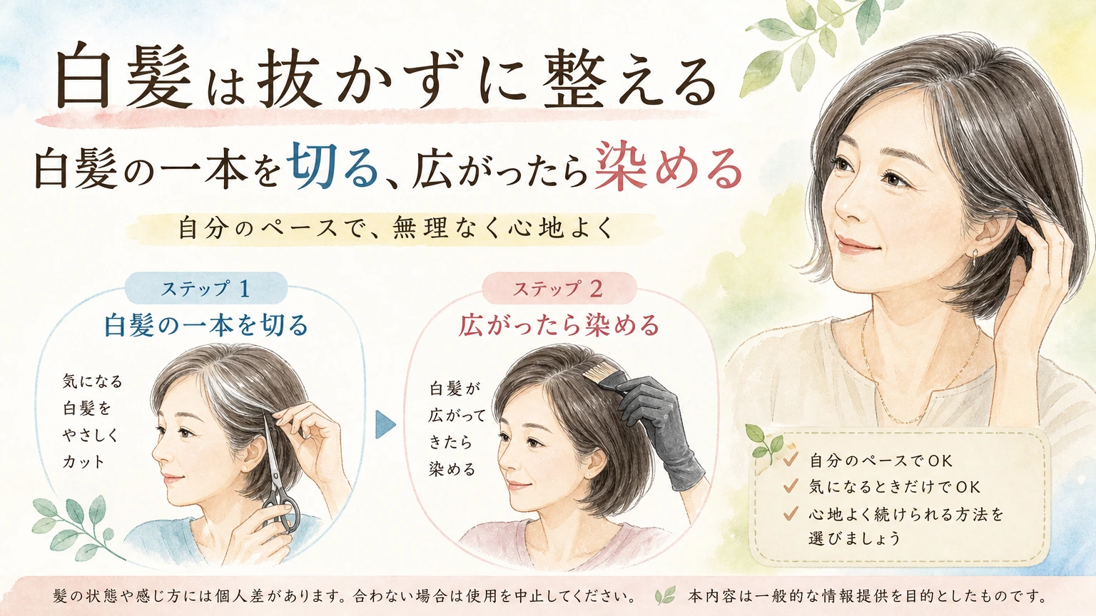 鏡の前で白髪を見つけ、抜かずにどうするか考える大人女性をやわらかく描いた水彩イラスト風のアイキャッチ