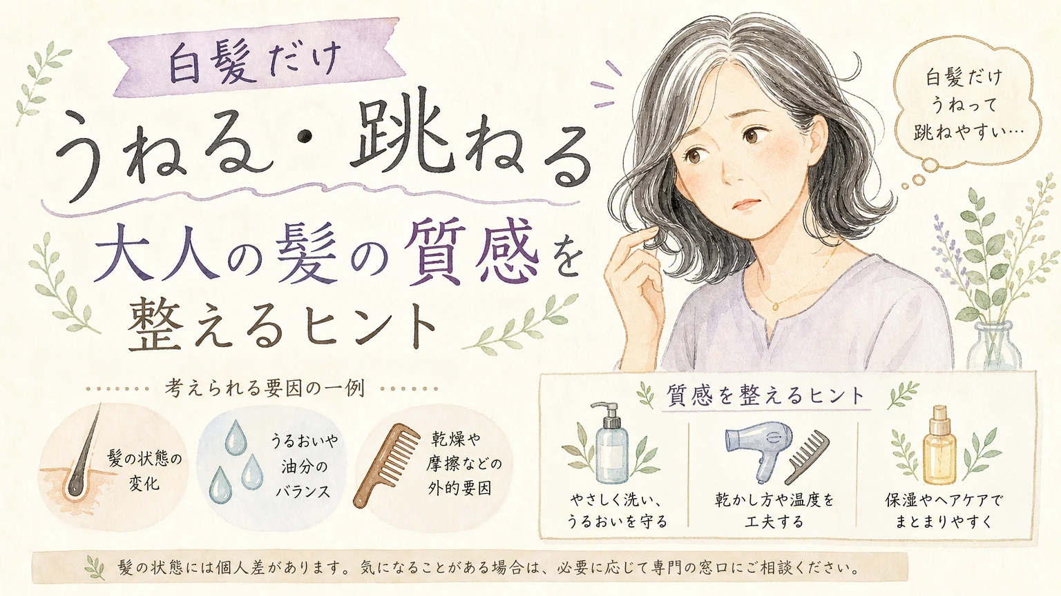 鏡の前で跳ねた白髪を手で押さえている大人女性をやわらかく描いた水彩イラスト風のアイキャッチ
