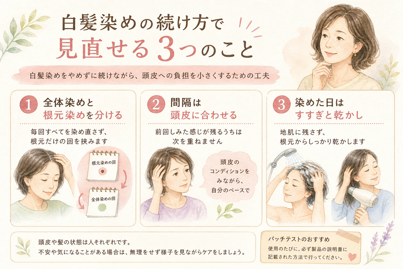 白髪染めの続け方で見直せる3つのポイントを示した図解