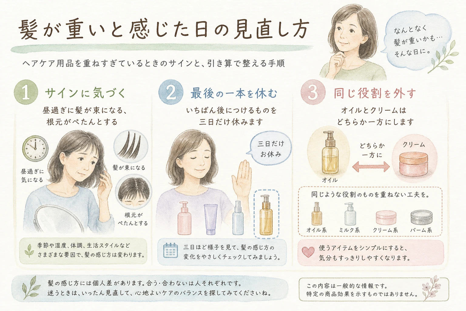 ヘアケア用品を重ねすぎているサインと見直す順番を示した図解